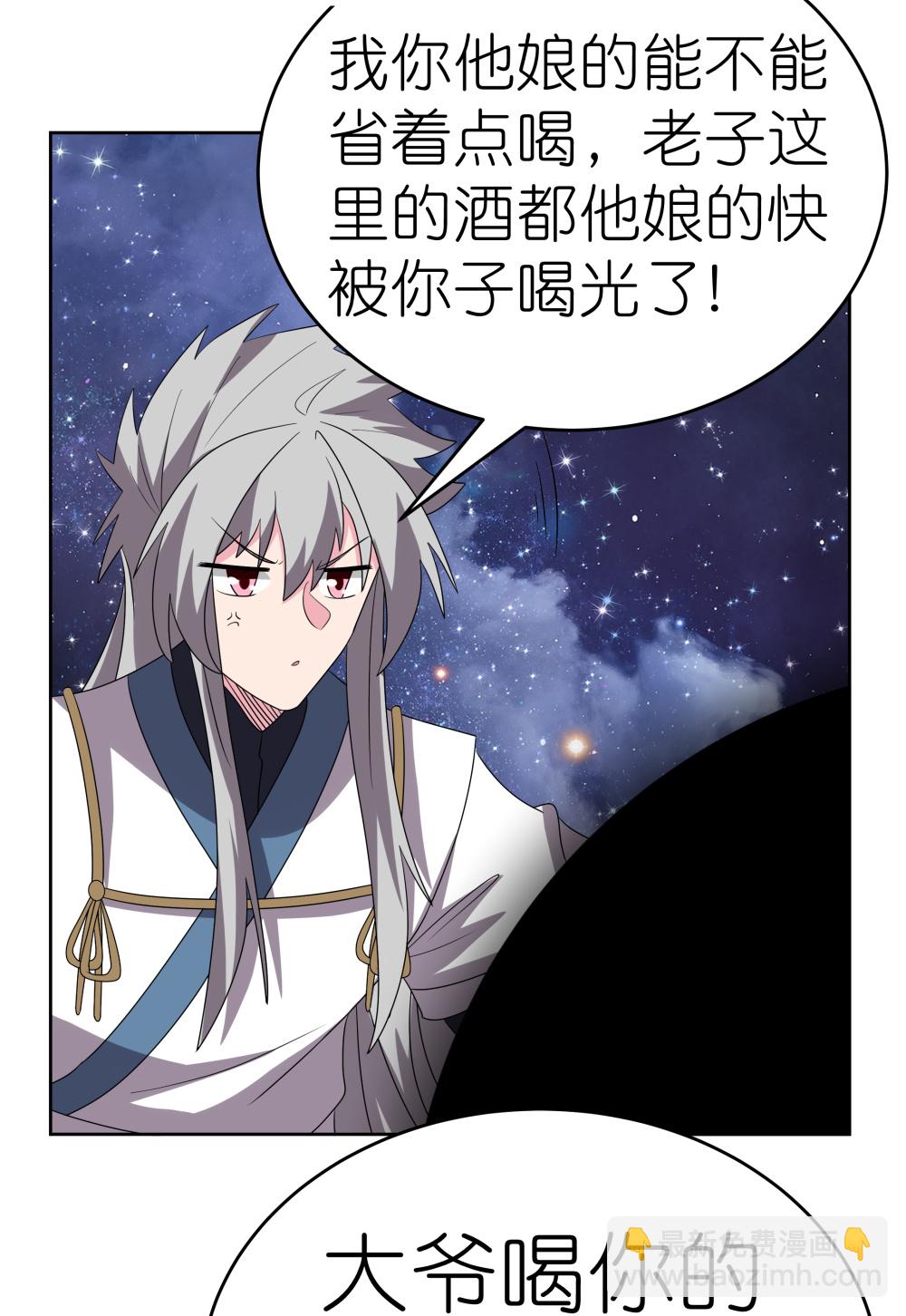 🍲尊上 第490话 带本大爷出去 第23页