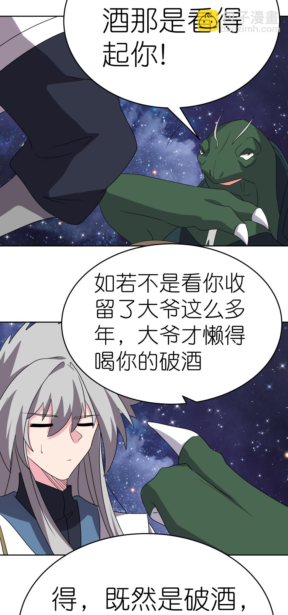 🍲尊上 第490话 带本大爷出去 第24页