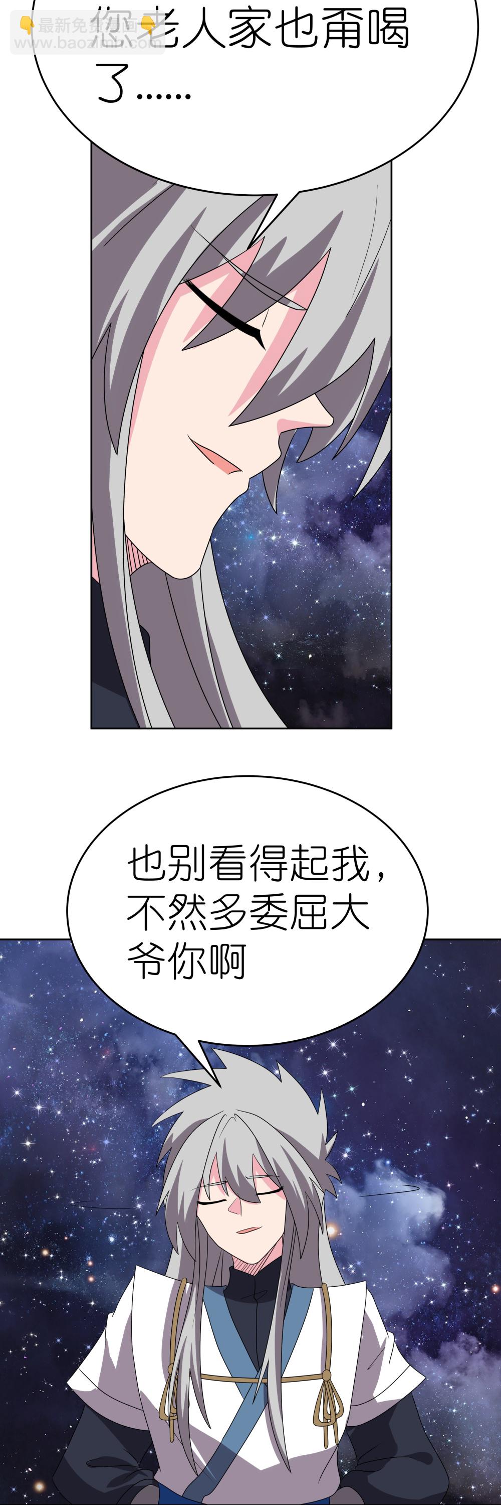 🍲尊上 第490话 带本大爷出去 第25页