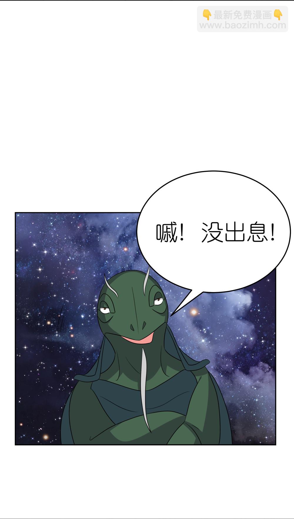 🍲尊上 第490话 带本大爷出去 第26页