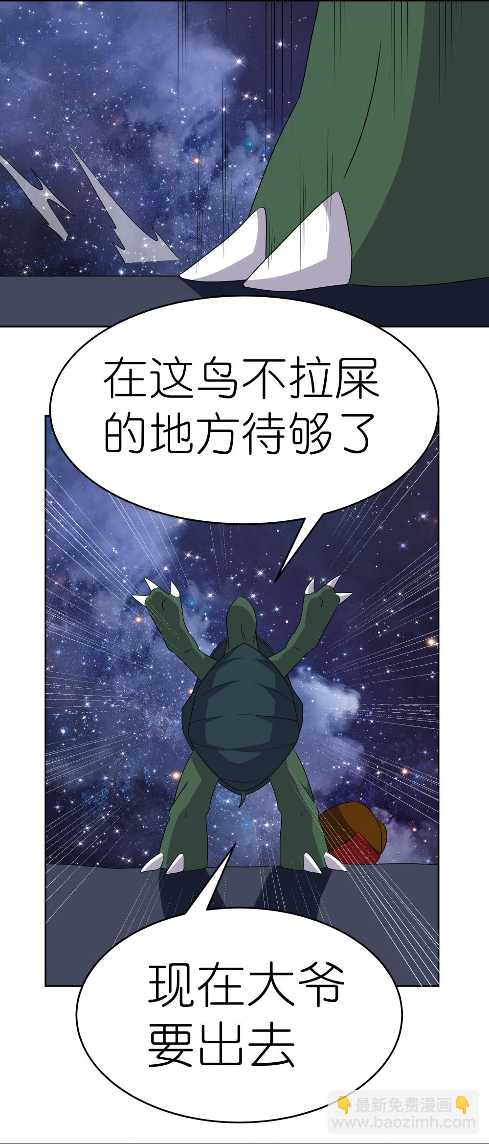 🍲尊上 第490话 带本大爷出去 第27页