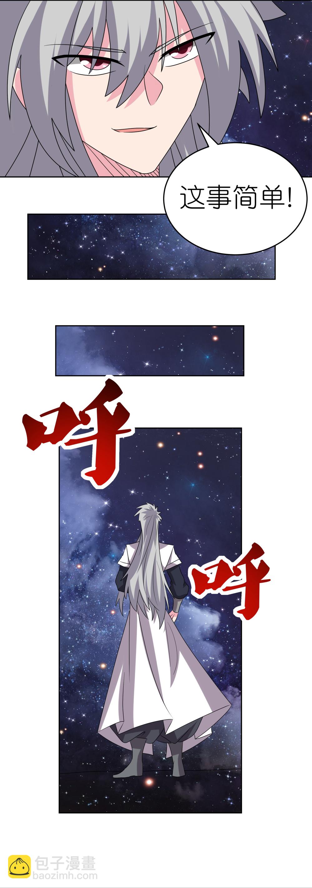 🍲尊上 第490话 带本大爷出去 第28页