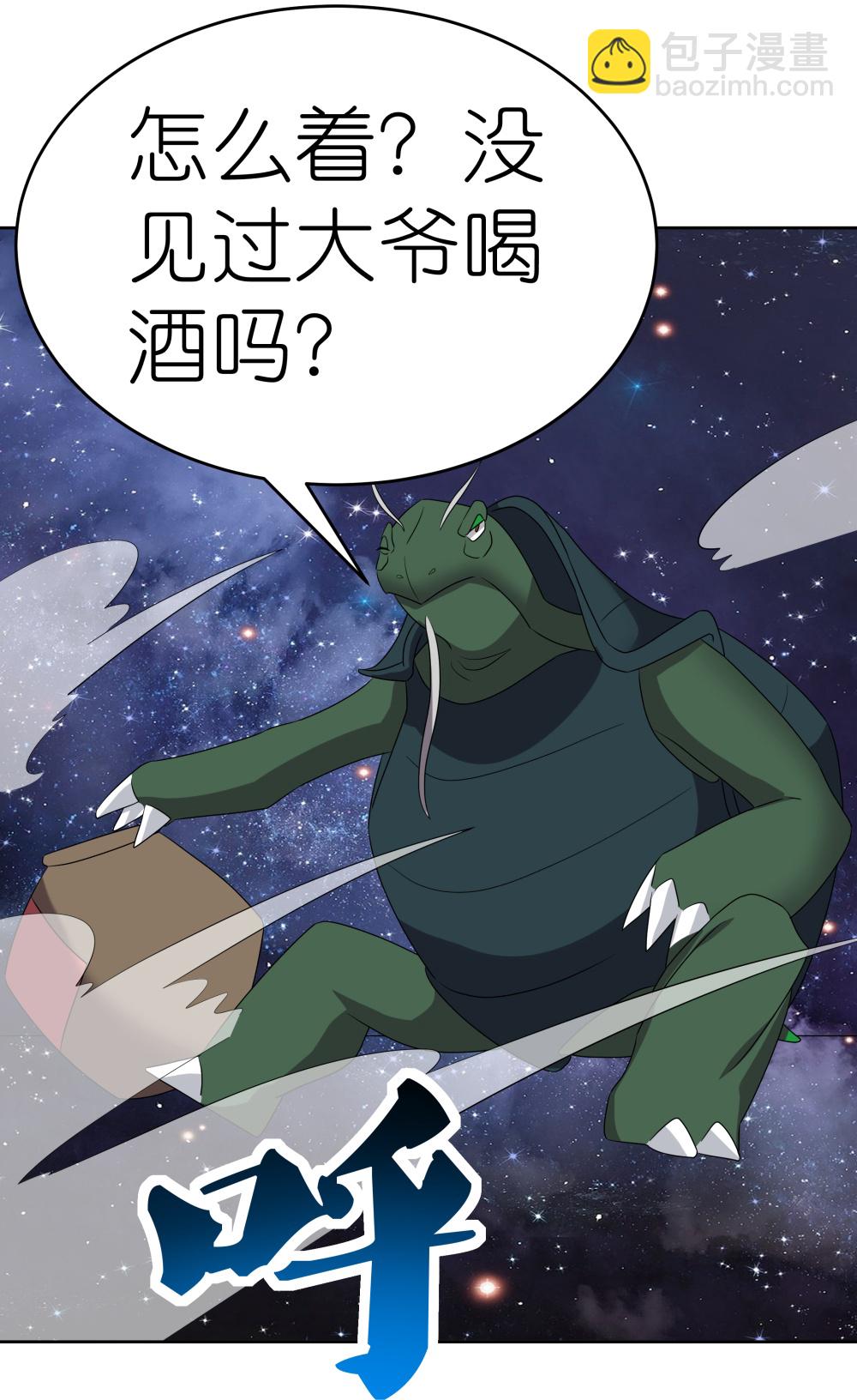 🍲尊上 第490话 带本大爷出去 第3页