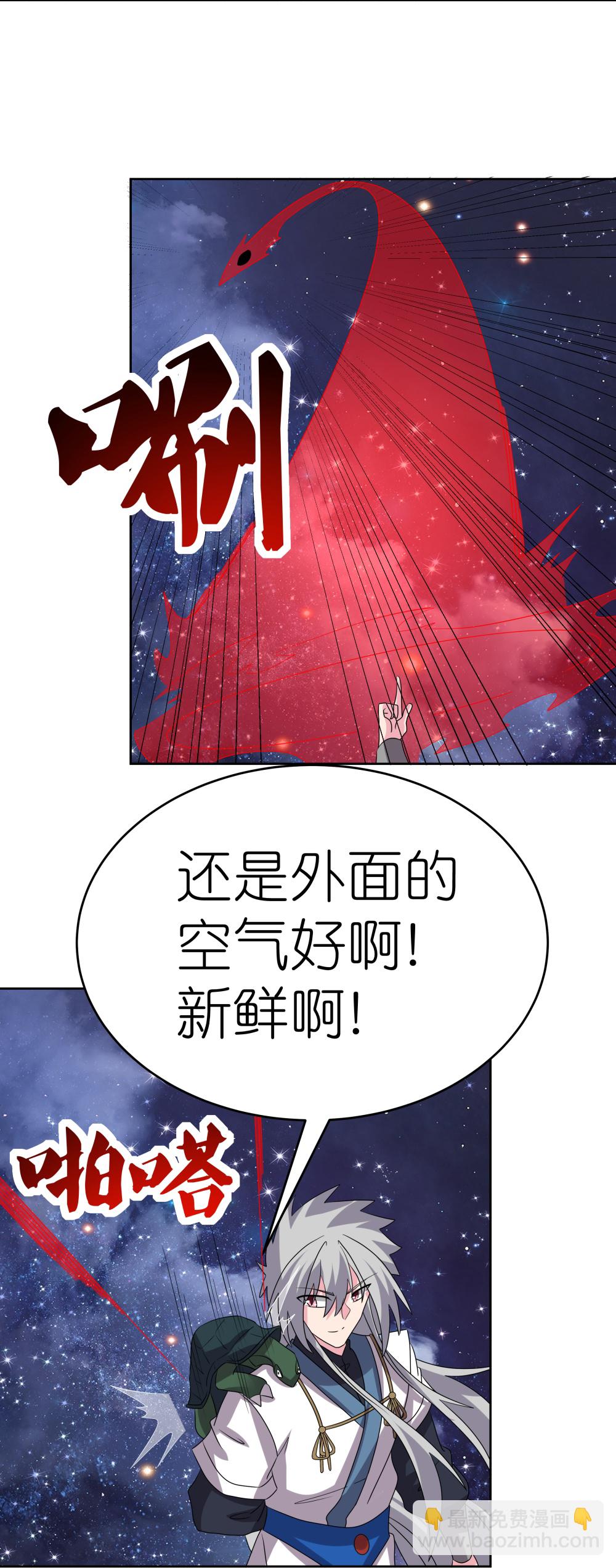 🍲尊上 第490话 带本大爷出去 第30页