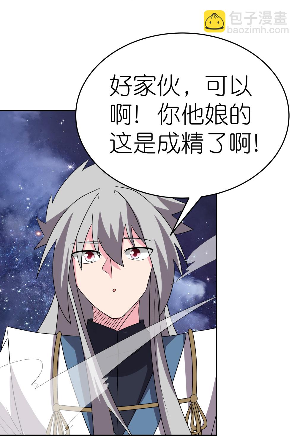 🍲尊上 第490话 带本大爷出去 第4页
