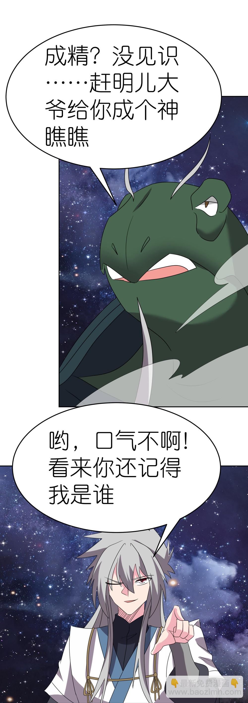 🍲尊上 第490话 带本大爷出去 第5页