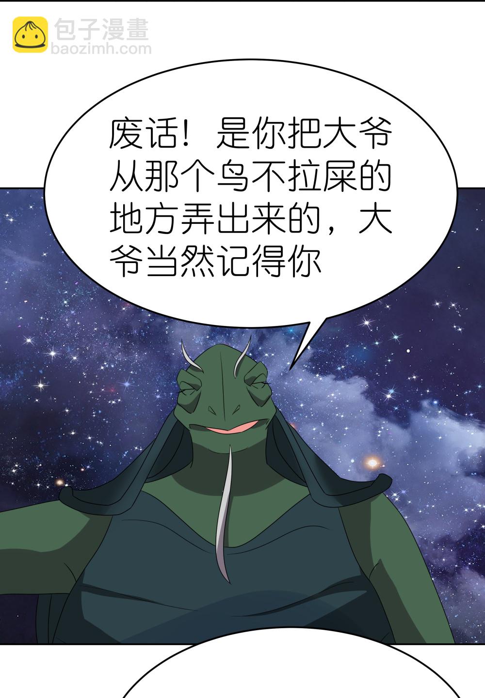 🍲尊上 第490话 带本大爷出去 第6页