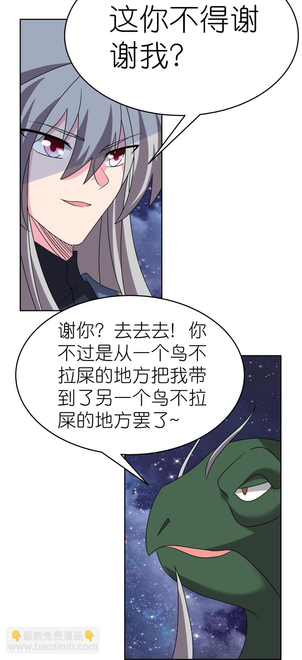 🍲尊上 第490话 带本大爷出去 第7页