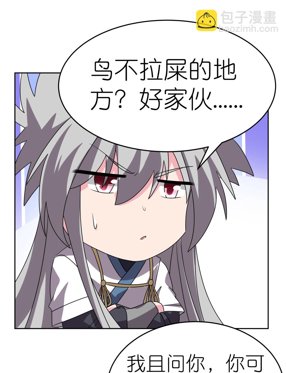 🍲尊上 第490话 带本大爷出去 第8页