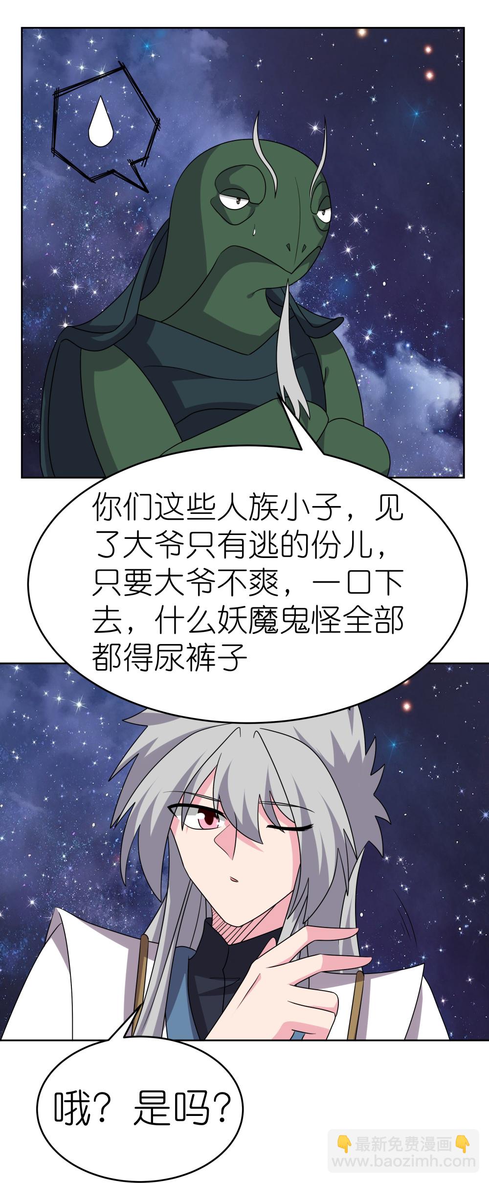 🍲尊上 第492话 做个记号 第10页