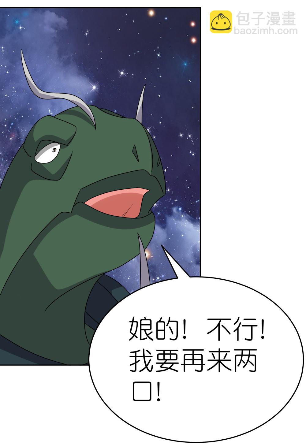 🍲尊上 第492话 做个记号 第11页