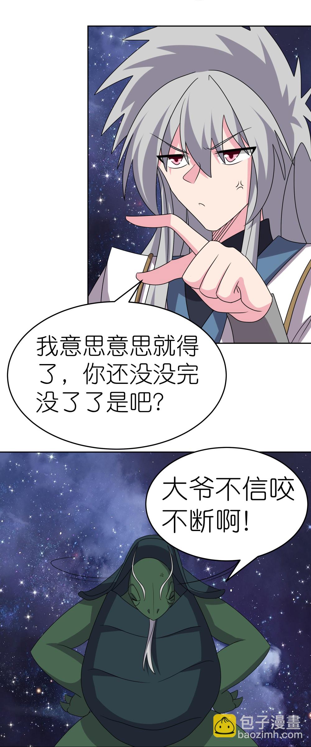 🍲尊上 第492话 做个记号 第12页