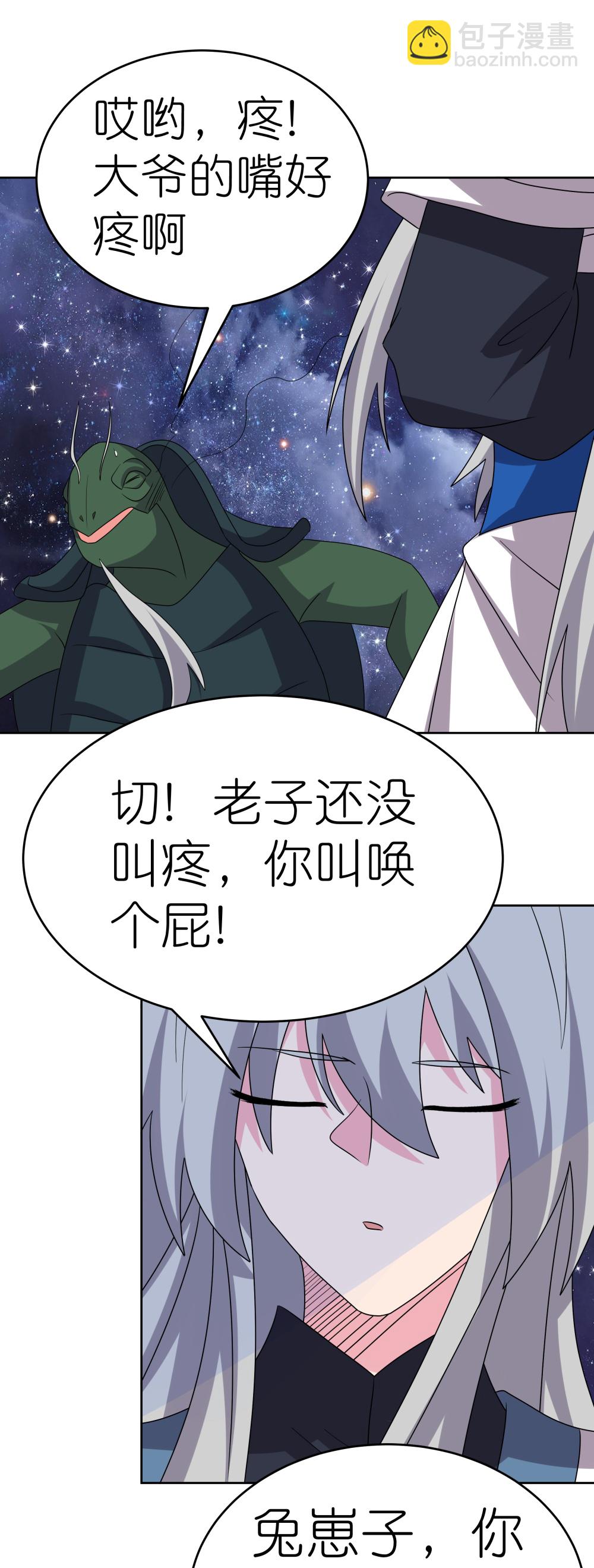 🍲尊上 第492话 做个记号 第14页