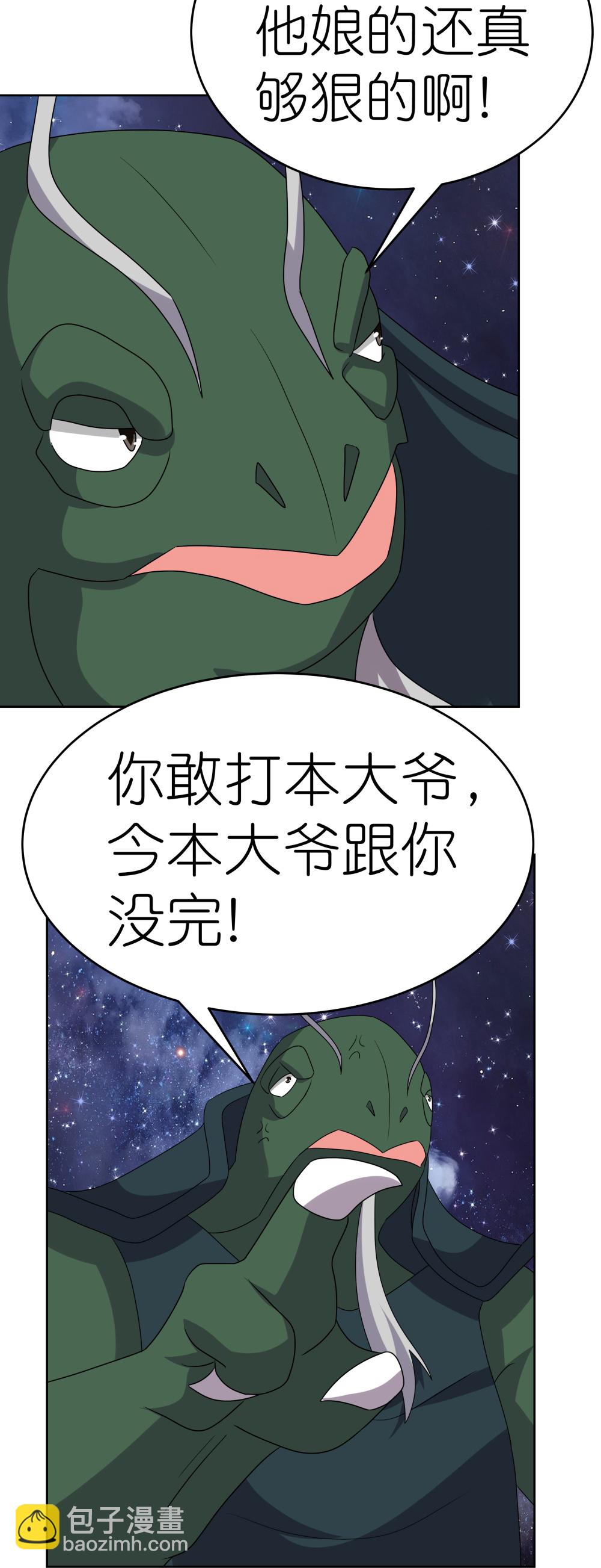 🍲尊上 第492话 做个记号 第15页