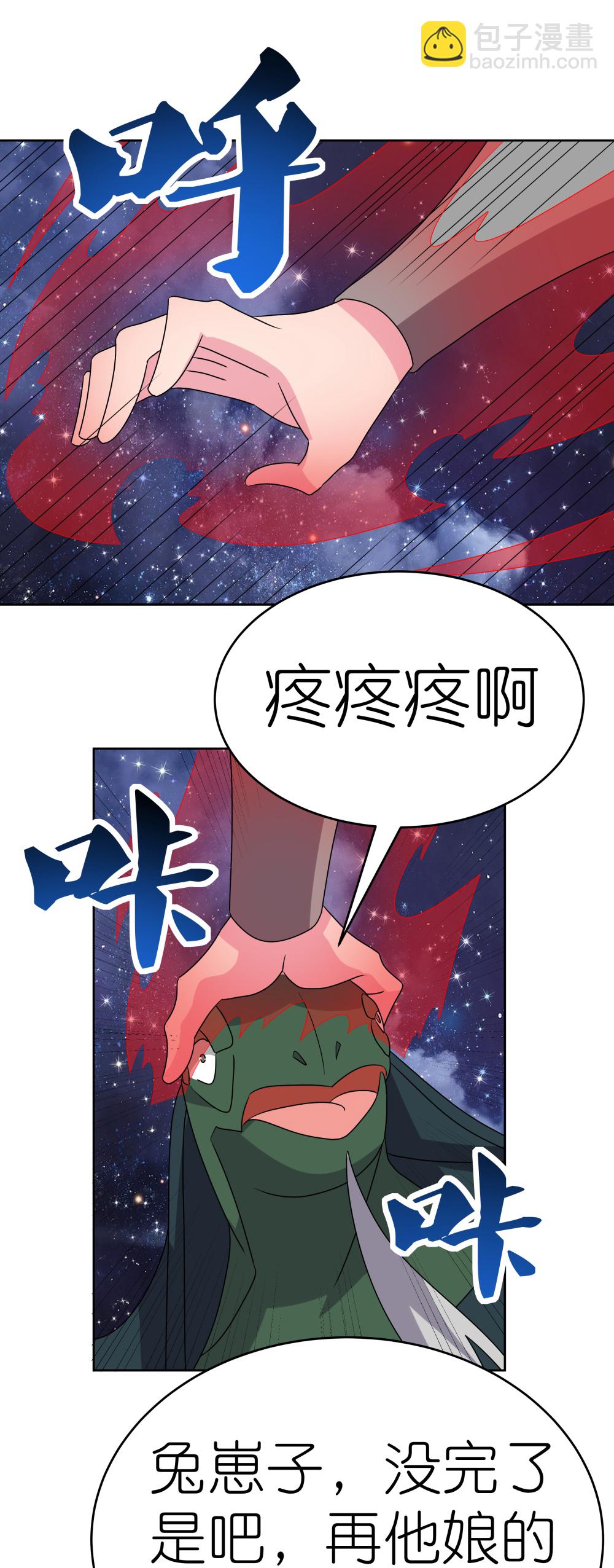 🍲尊上 第492话 做个记号 第16页