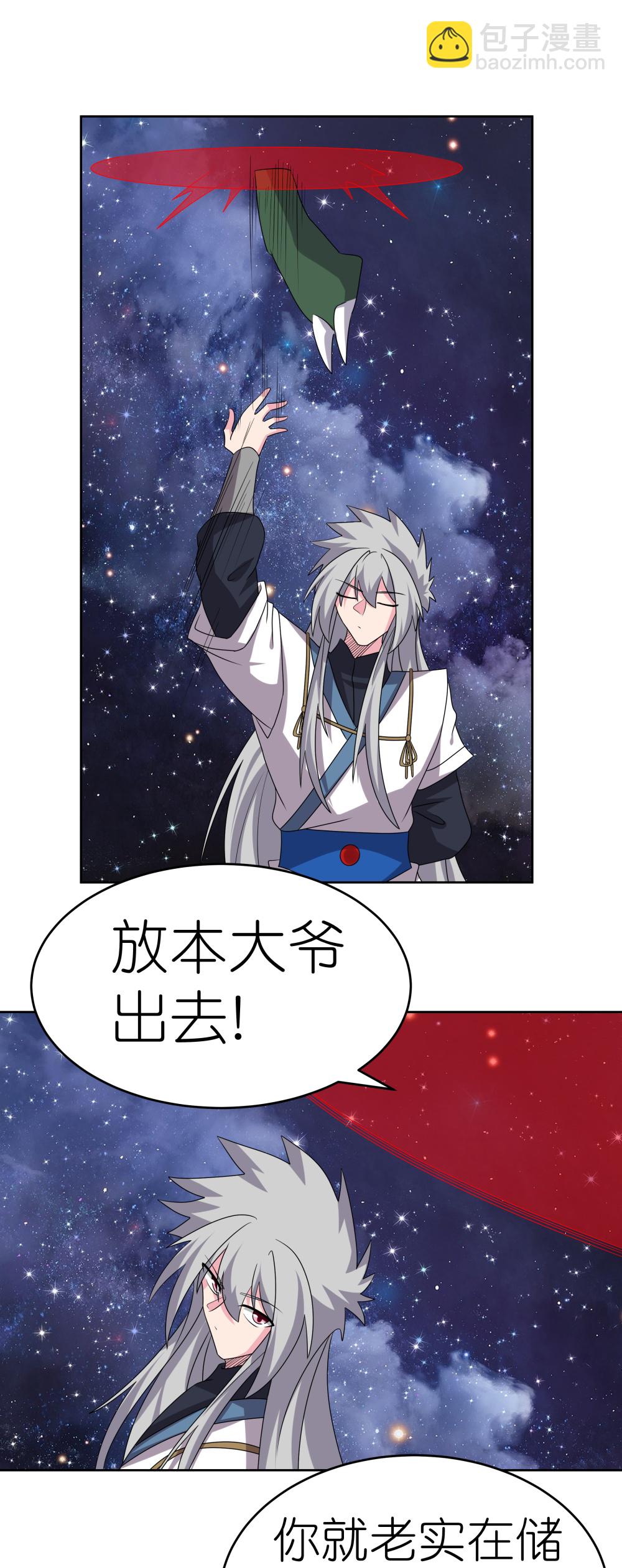 🍲尊上 第492话 做个记号 第18页