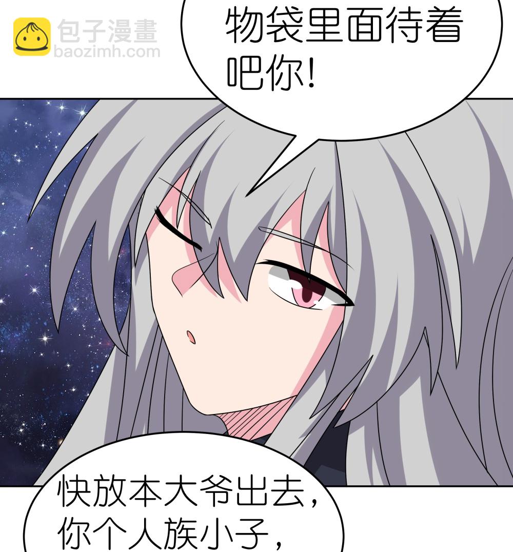 🍲尊上 第492话 做个记号 第19页