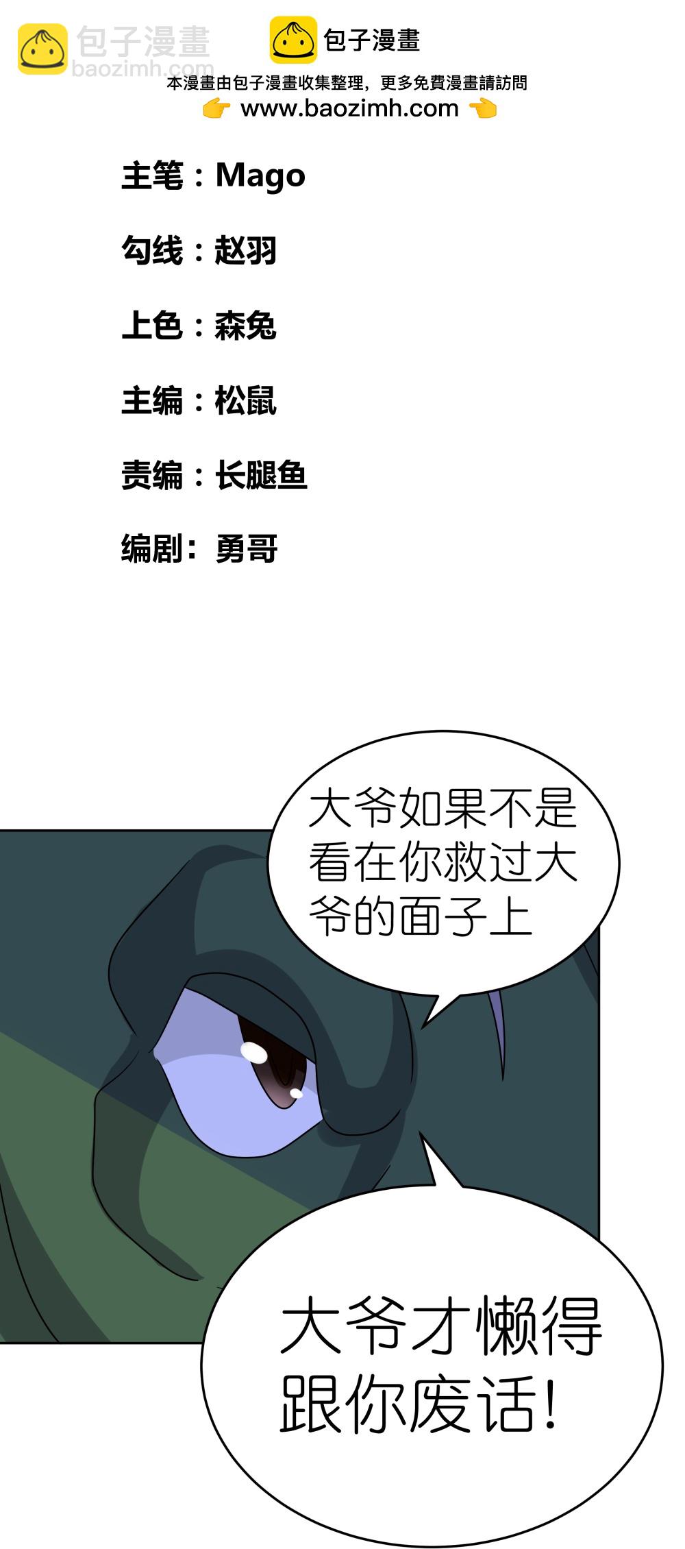 🍲尊上 第492话 做个记号 第2页