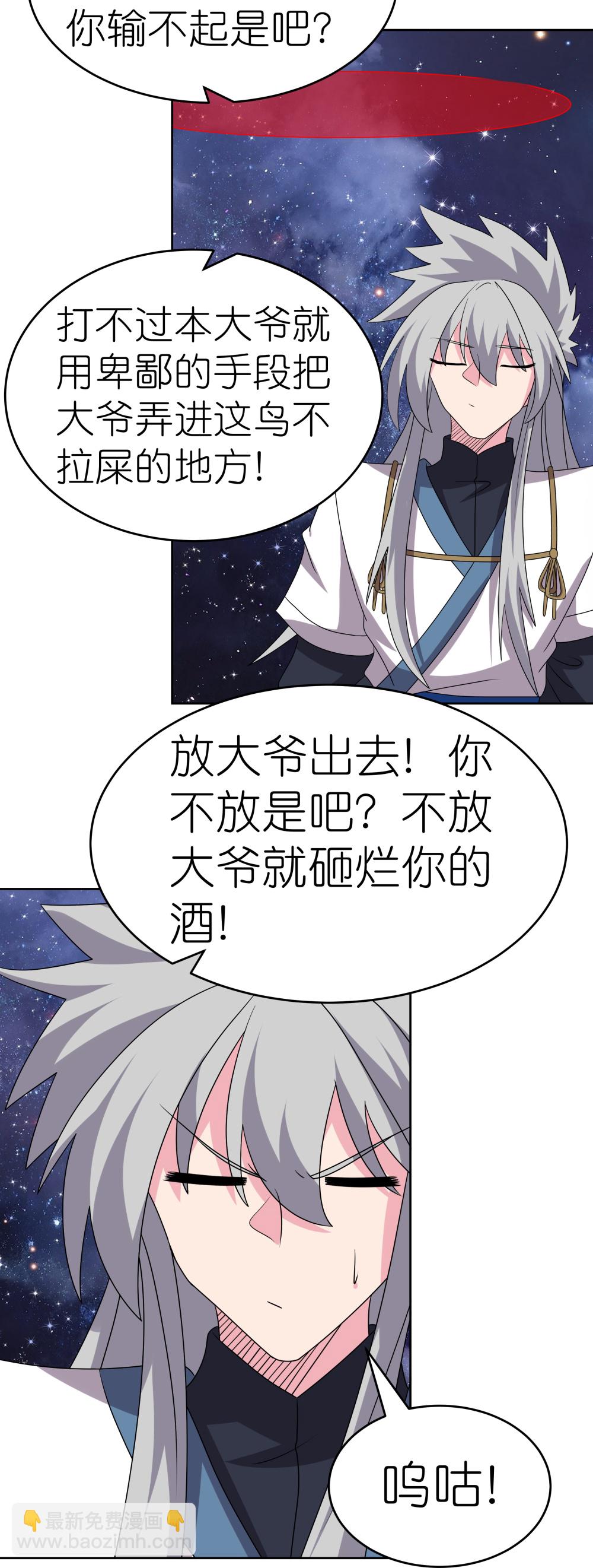 🍲尊上 第492话 做个记号 第20页