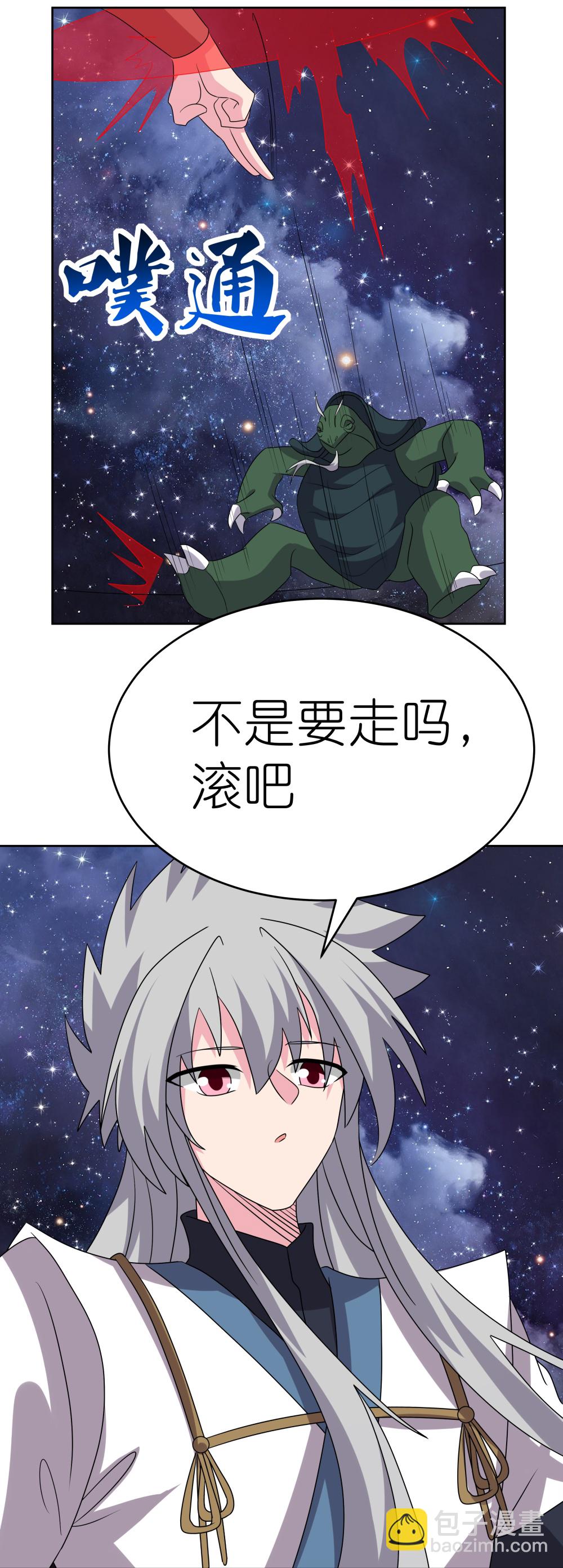 🍲尊上 第492话 做个记号 第23页