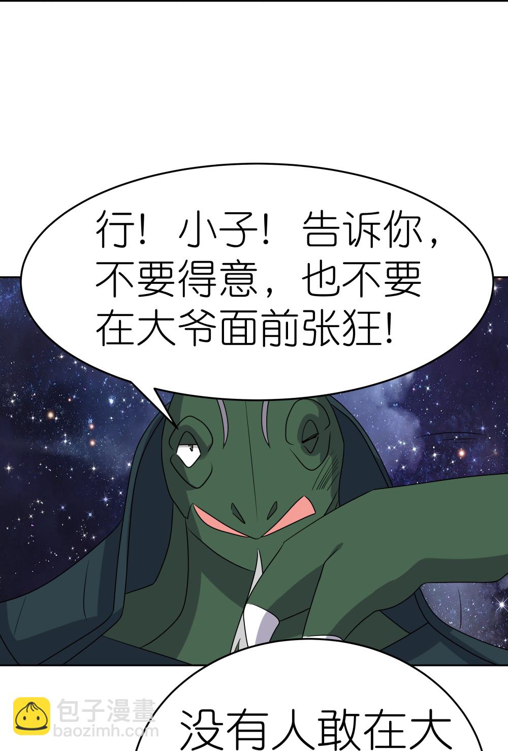 🍲尊上 第492话 做个记号 第24页