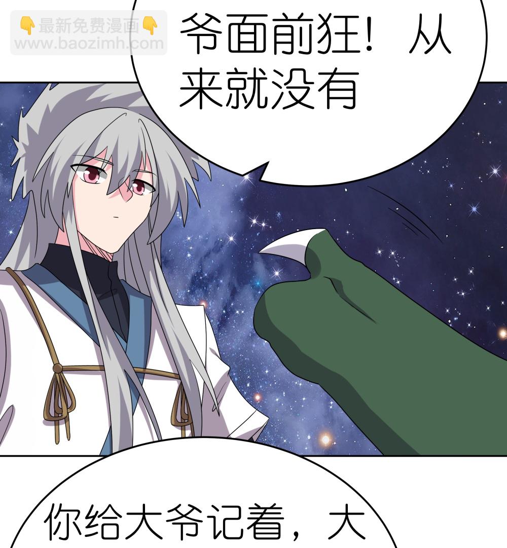 🍲尊上 第492话 做个记号 第25页
