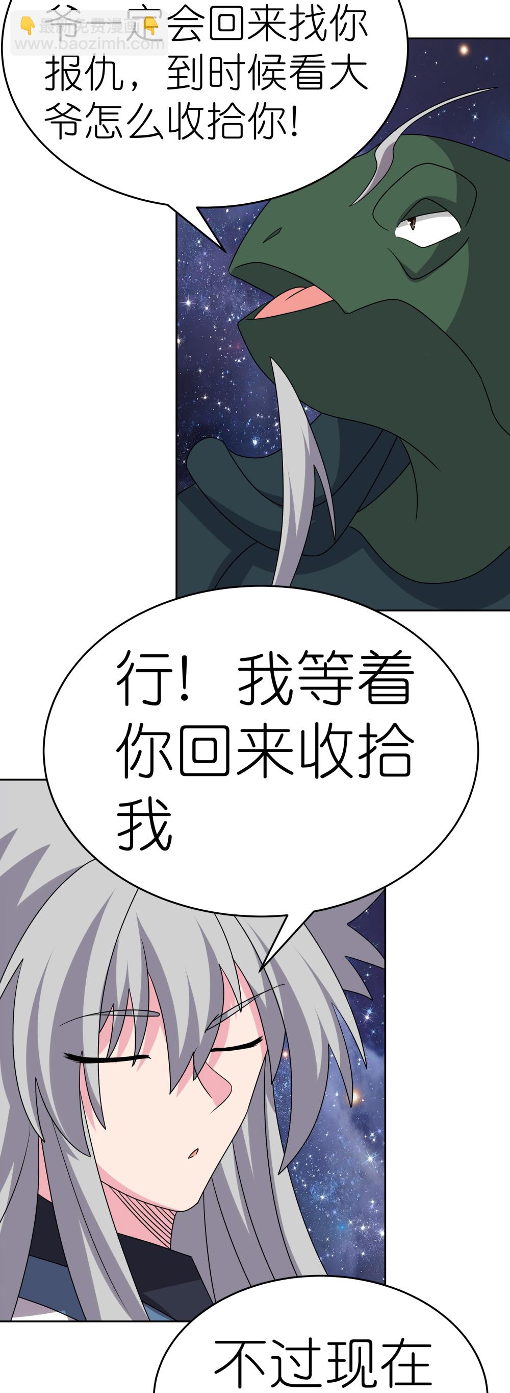 🍲尊上 第492话 做个记号 第26页