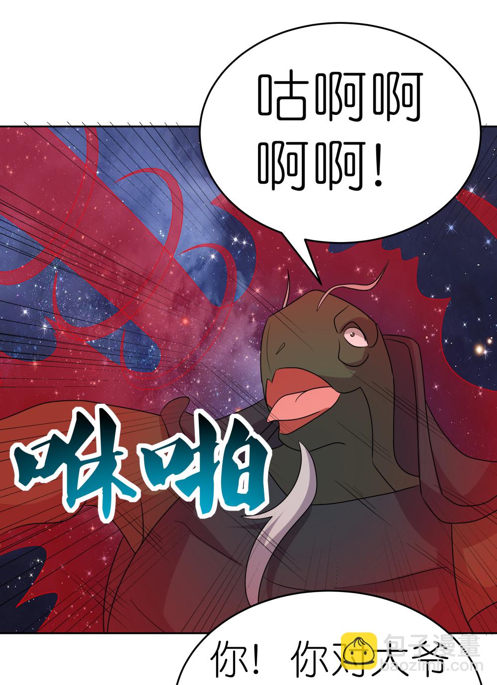 🍲尊上 第492话 做个记号 第29页