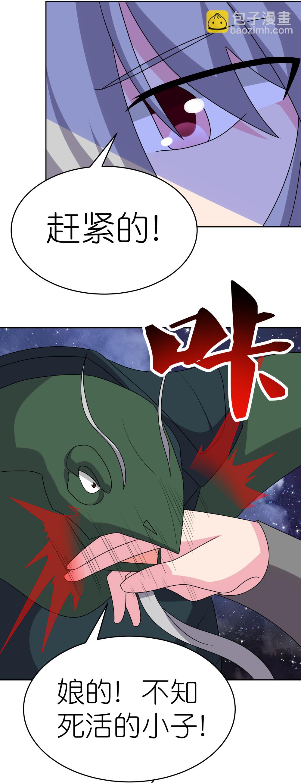 🍲尊上 第492话 做个记号 第3页