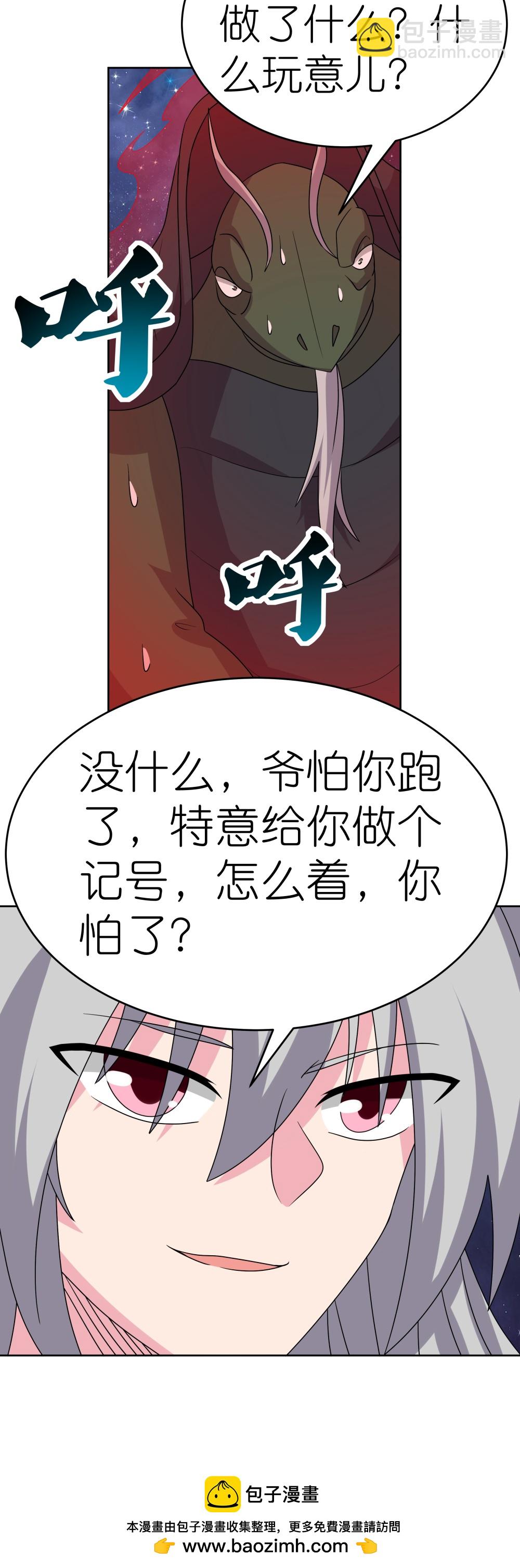 🍲尊上 第492话 做个记号 第30页
