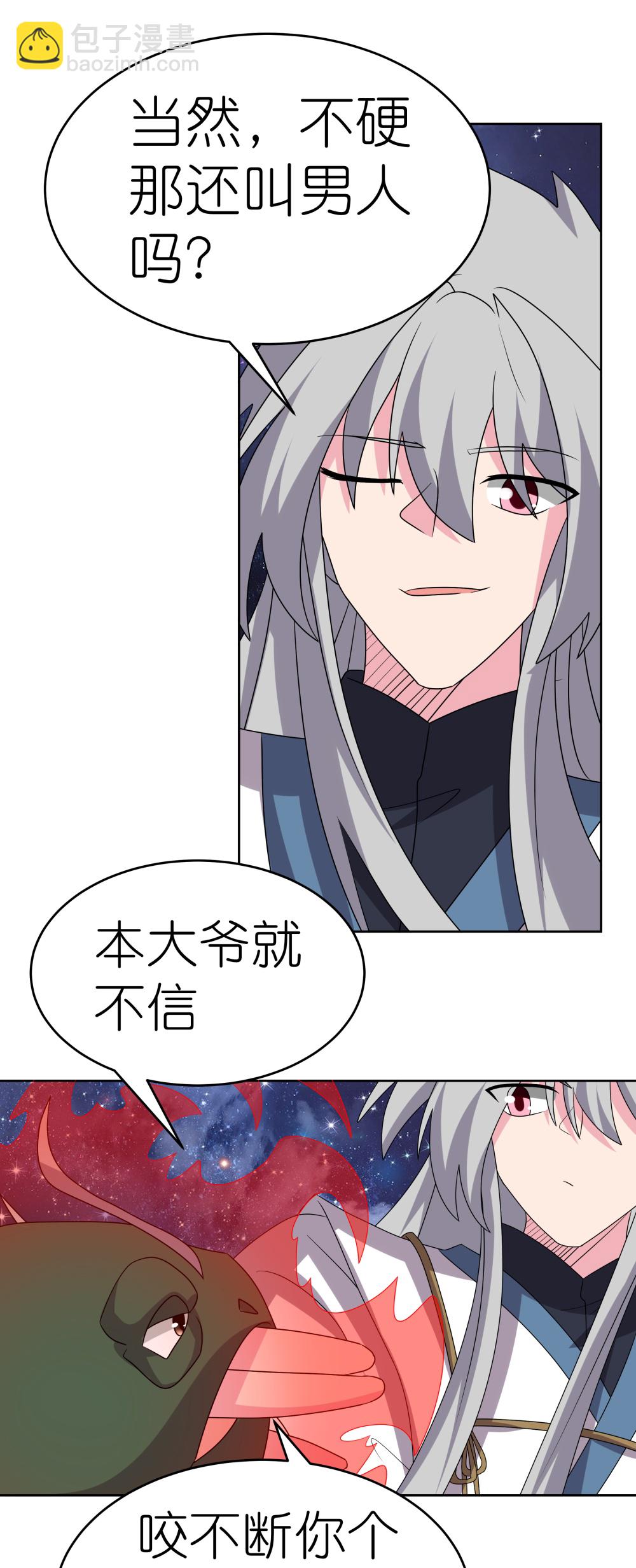 🍲尊上 第492话 做个记号 第5页
