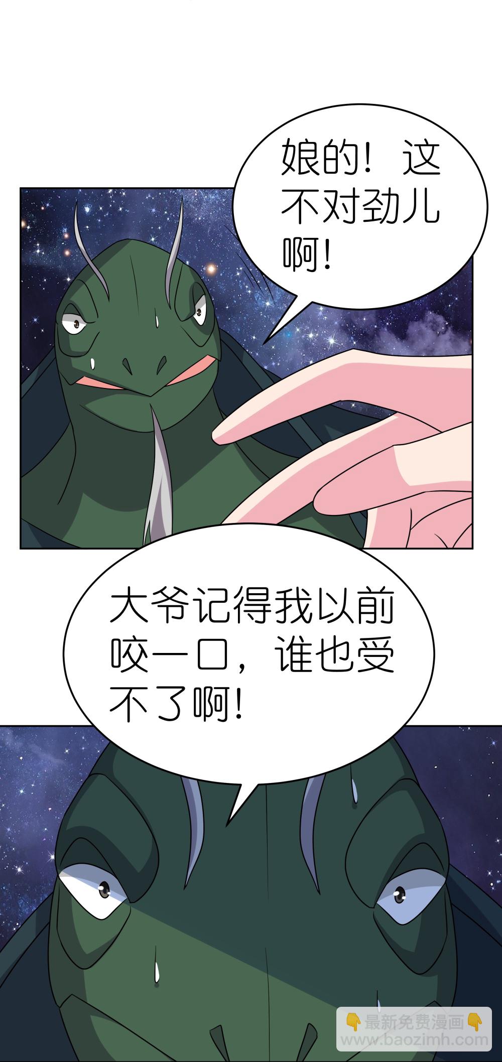 🍲尊上 第492话 做个记号 第7页