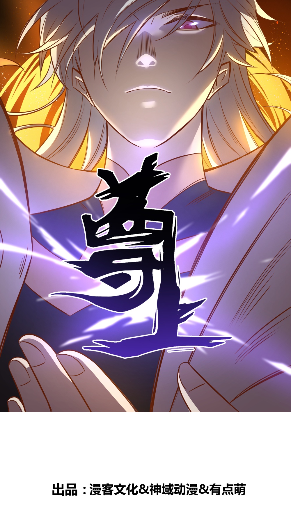 🍲尊上 第494话 好心提醒 第1页