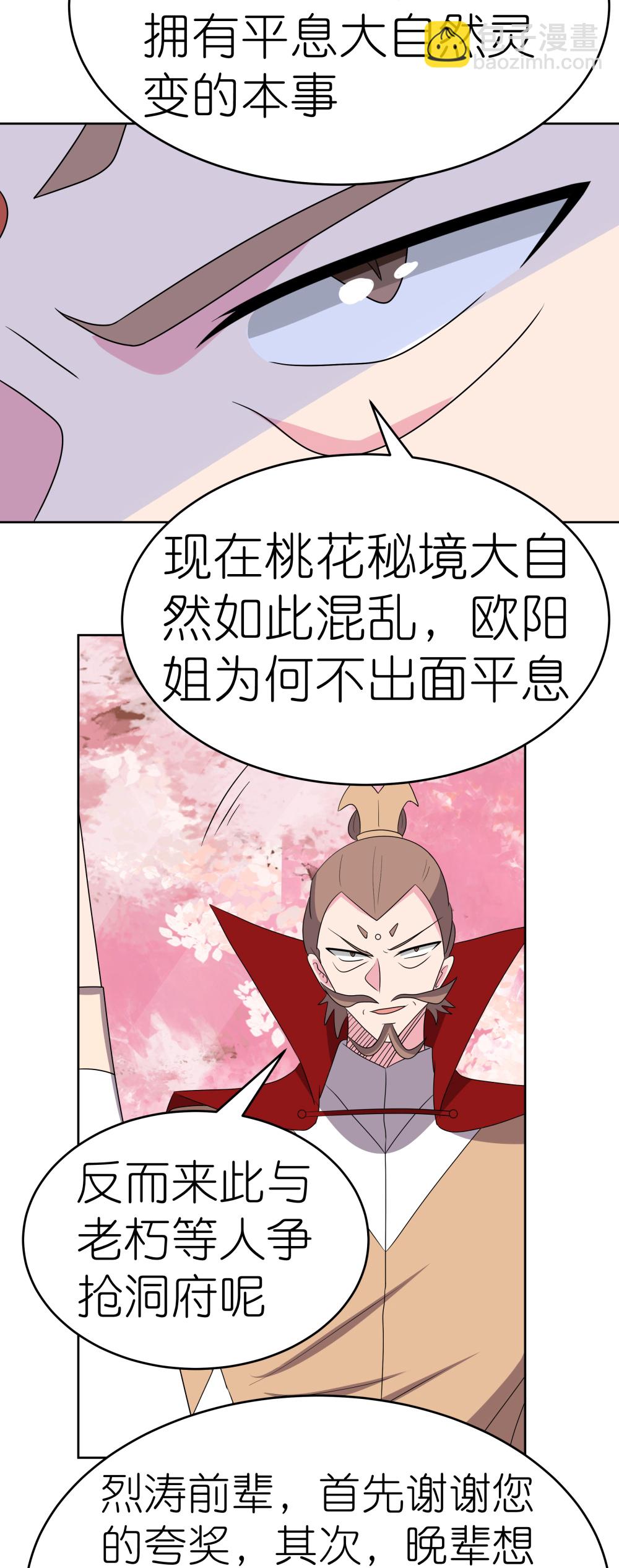 🍲尊上 第494话 好心提醒 第10页