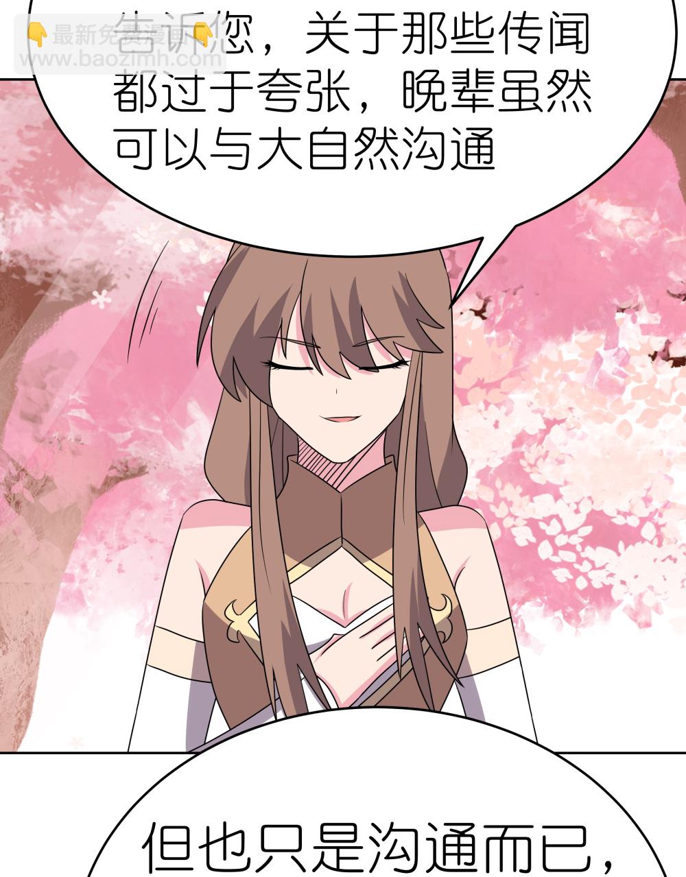 🍲尊上 第494话 好心提醒 第11页