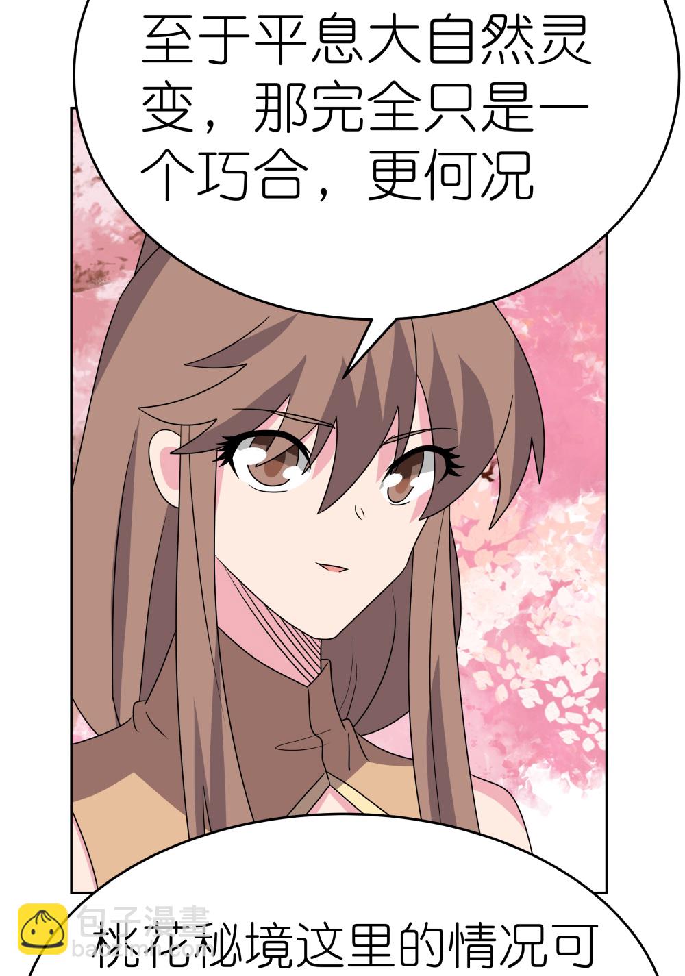 🍲尊上 第494话 好心提醒 第12页