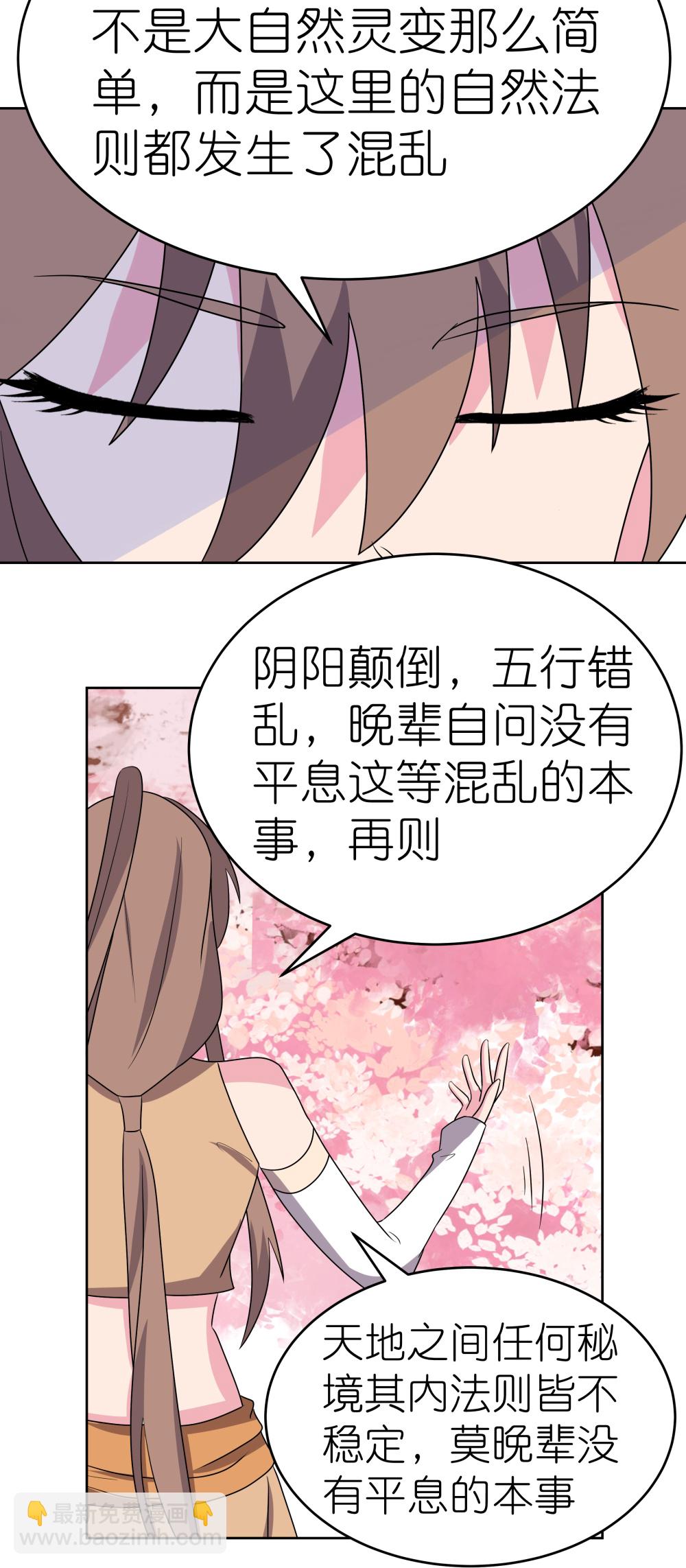 🍲尊上 第494话 好心提醒 第13页