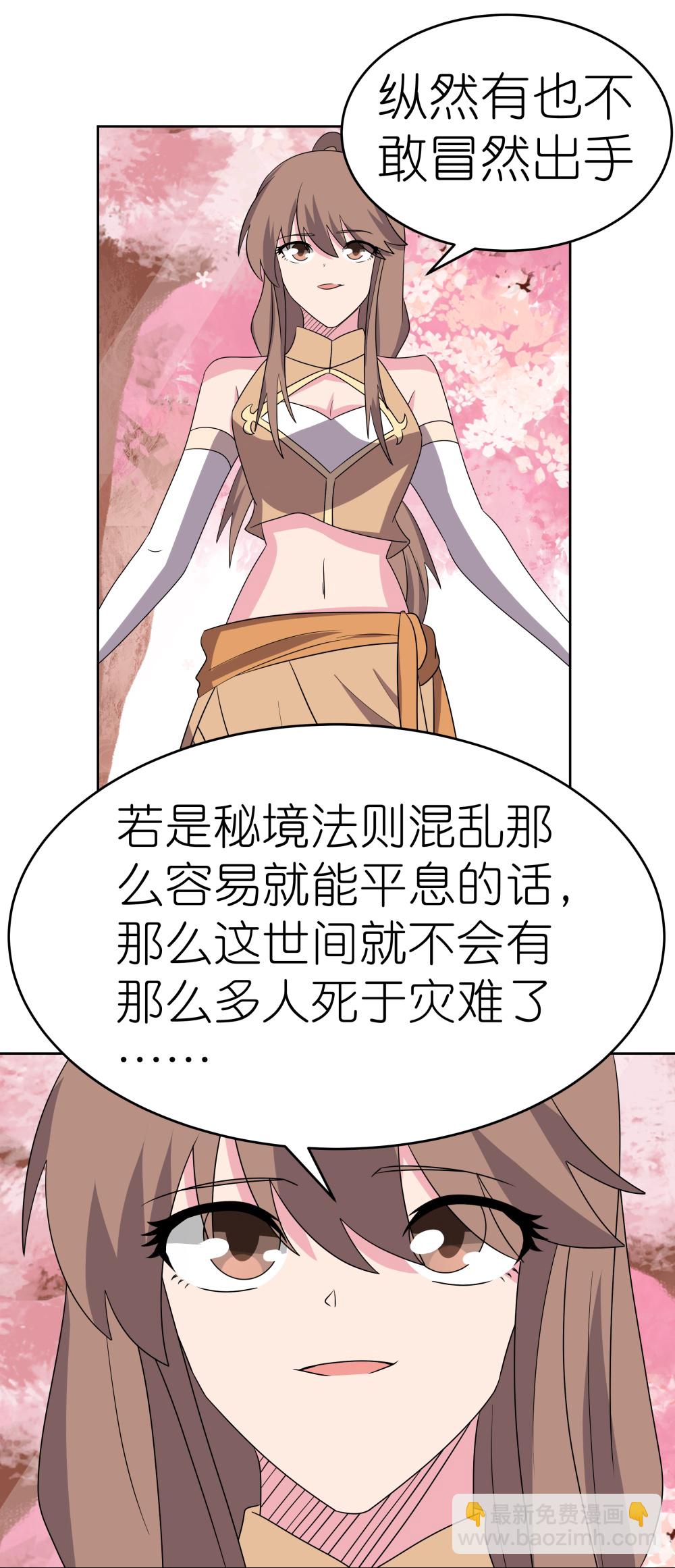 🍲尊上 第494话 好心提醒 第14页