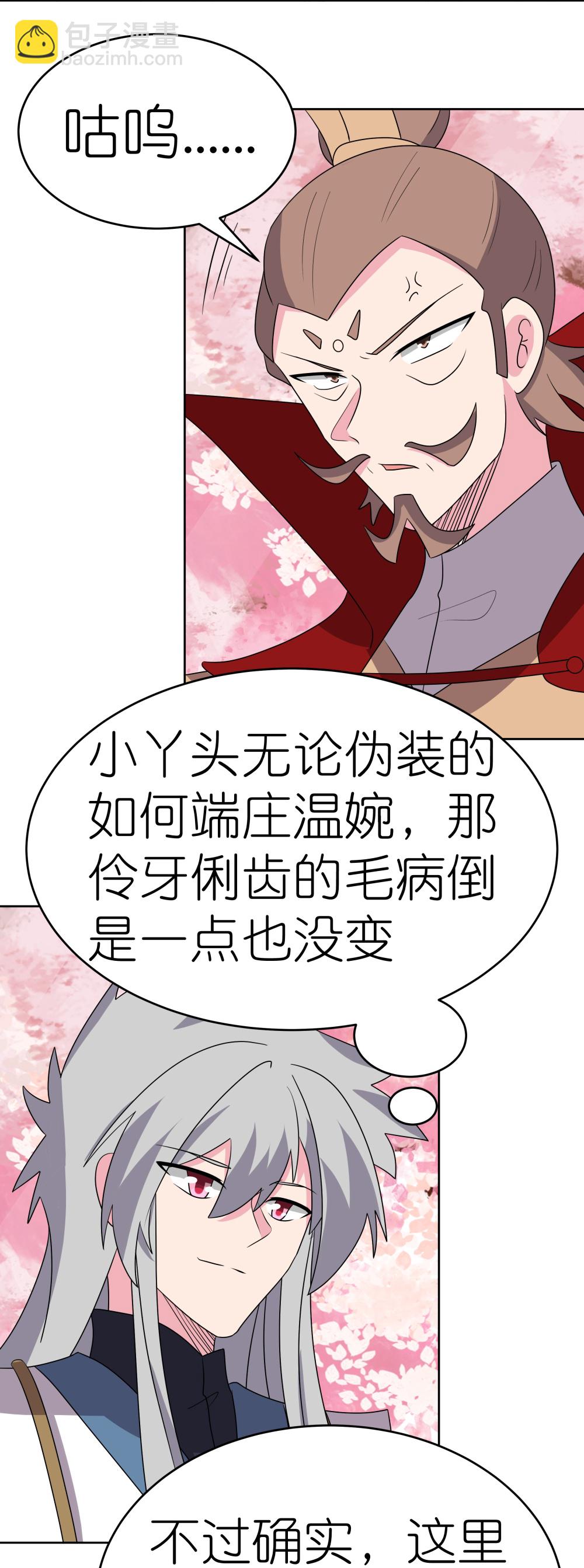 🍲尊上 第494话 好心提醒 第15页