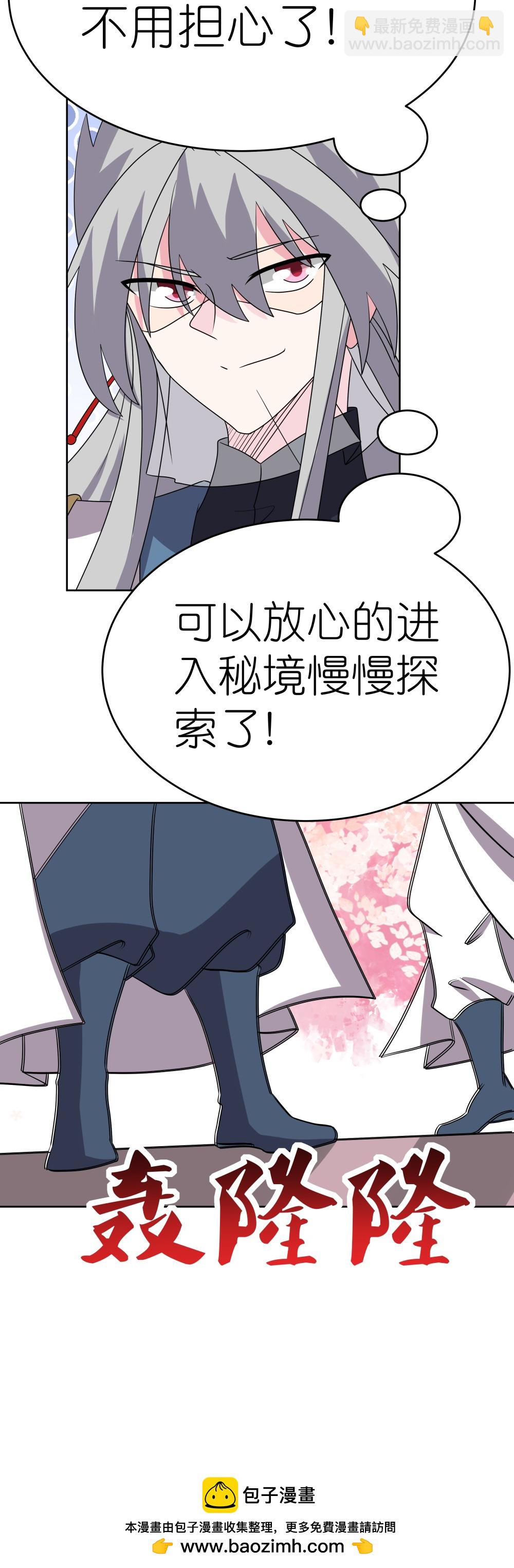 🍲尊上 第494话 好心提醒 第19页