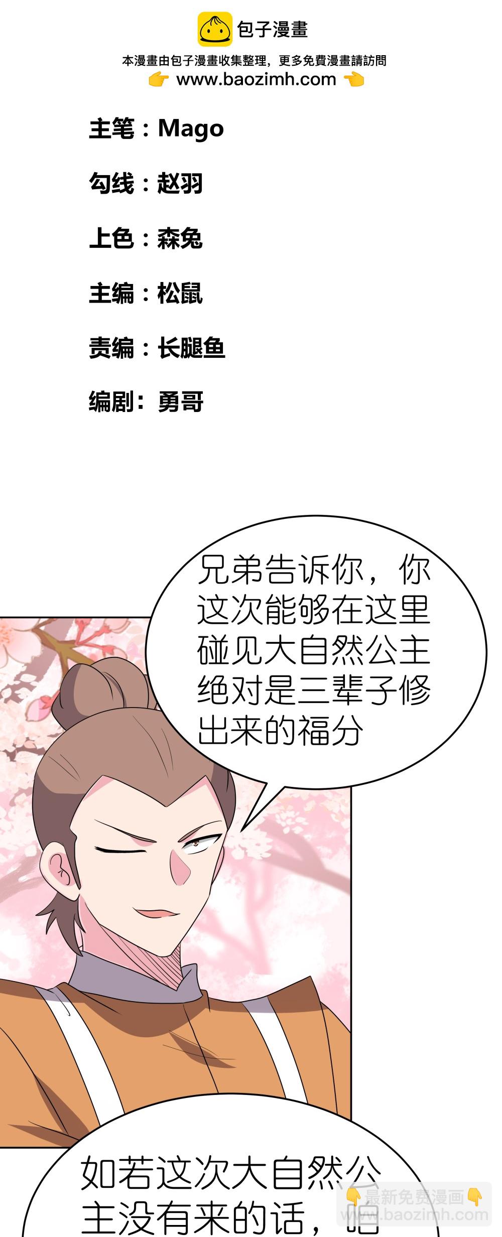 🍲尊上 第494话 好心提醒 第2页