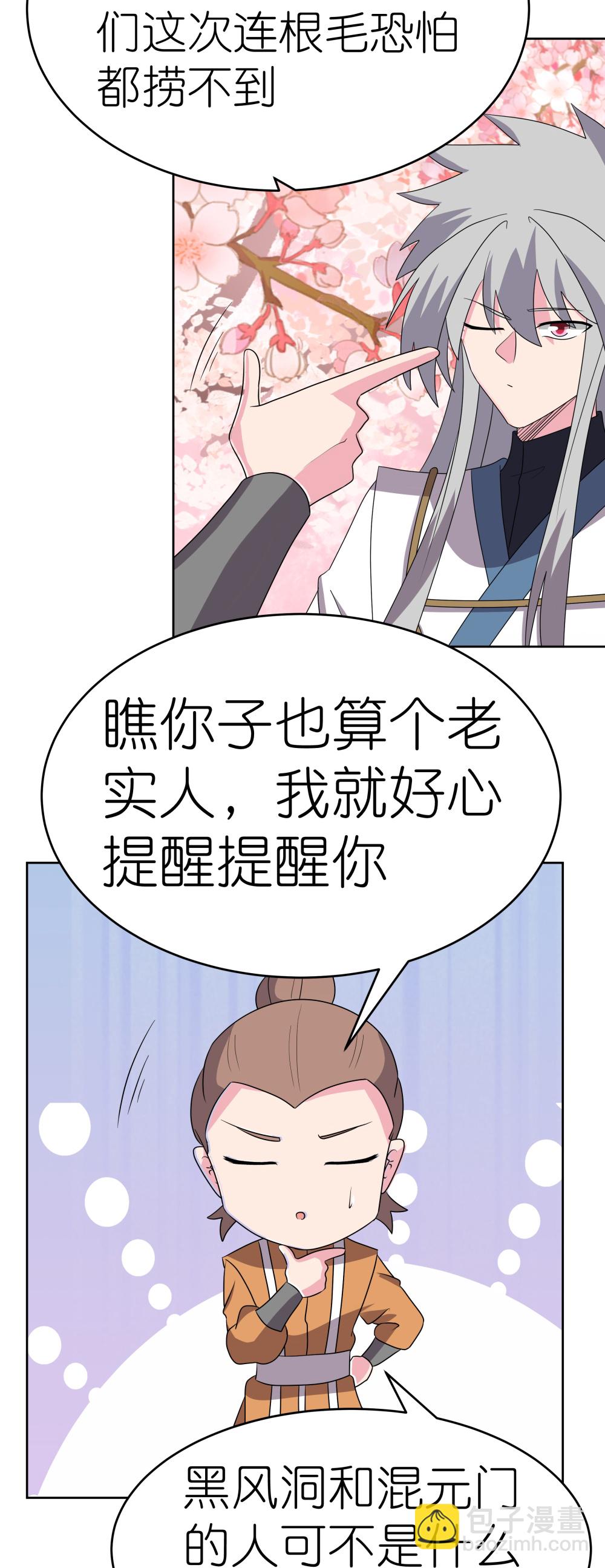 🍲尊上 第494话 好心提醒 第3页