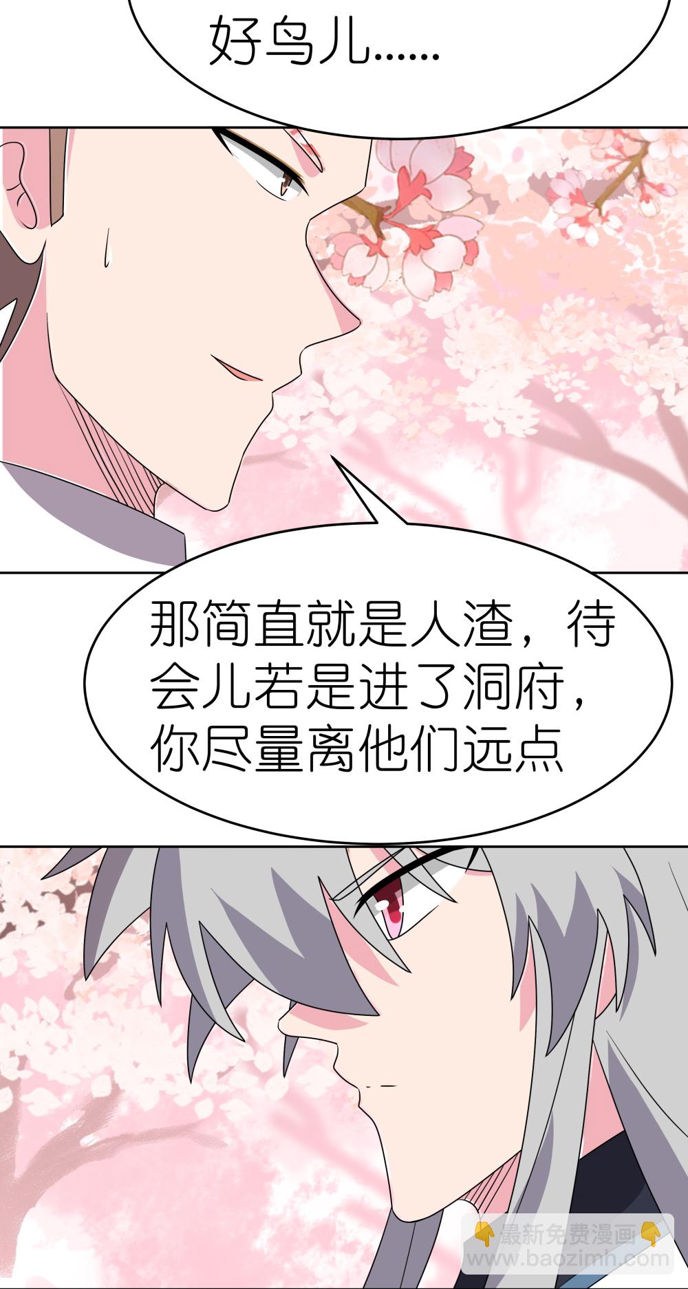 🍲尊上 第494话 好心提醒 第4页