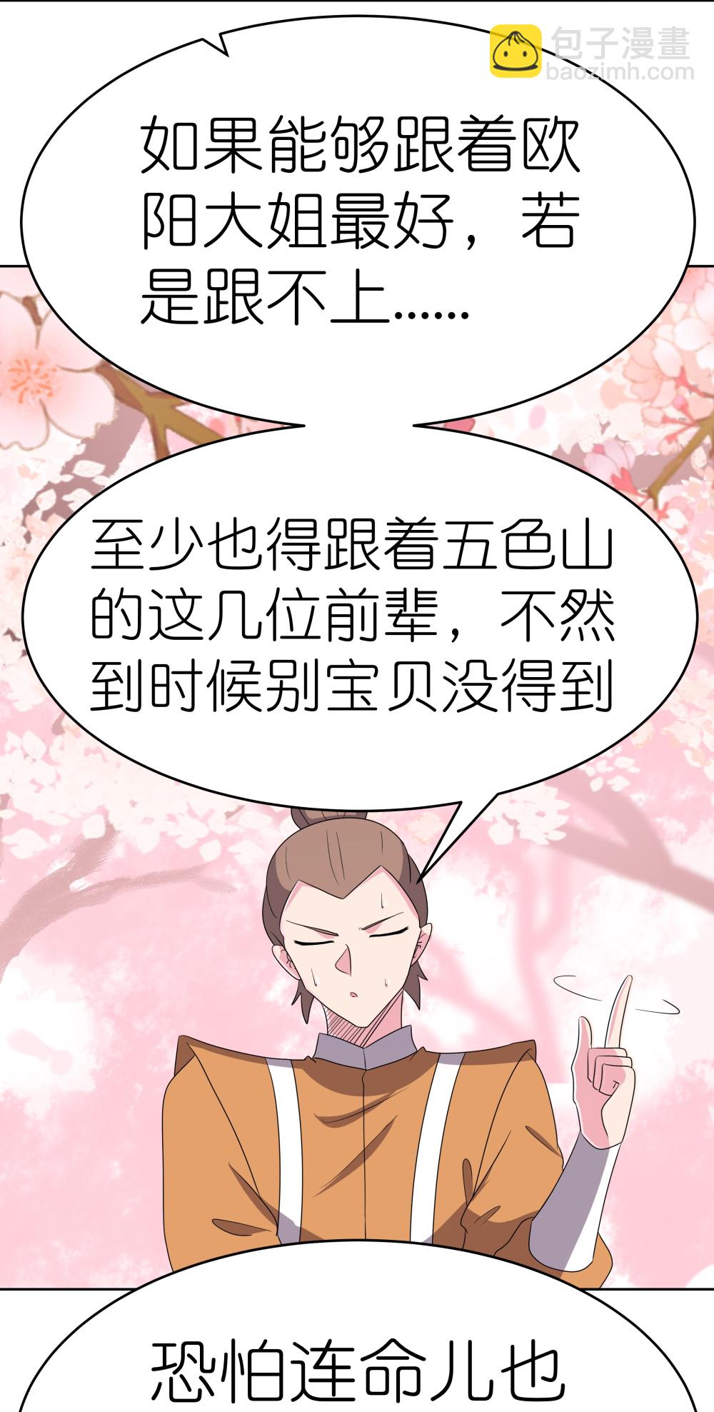 🍲尊上 第494话 好心提醒 第5页