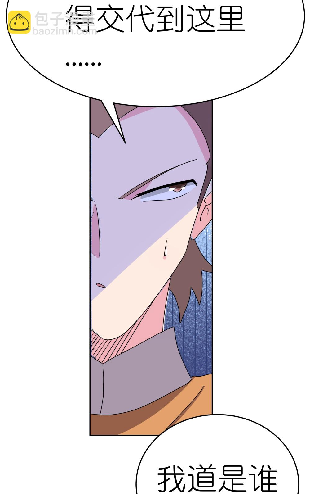 🍲尊上 第494话 好心提醒 第6页