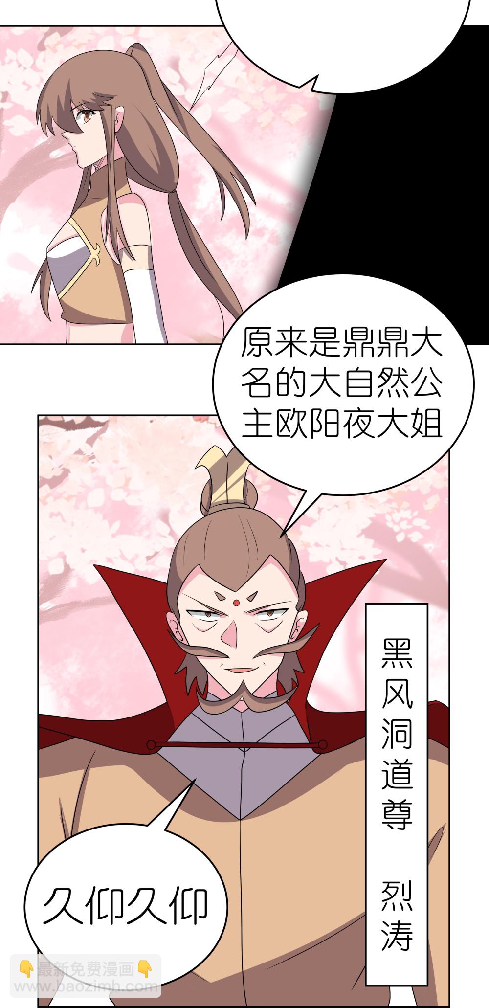 🍲尊上 第494话 好心提醒 第7页