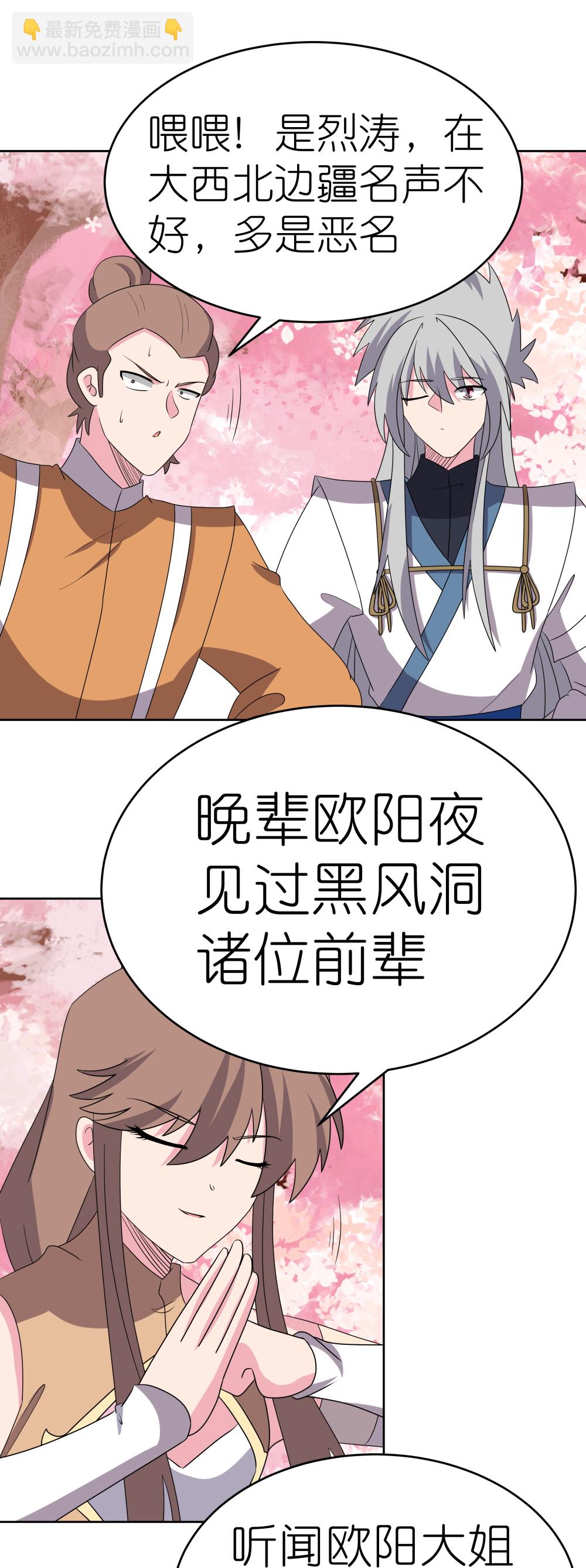 🍲尊上 第494话 好心提醒 第8页