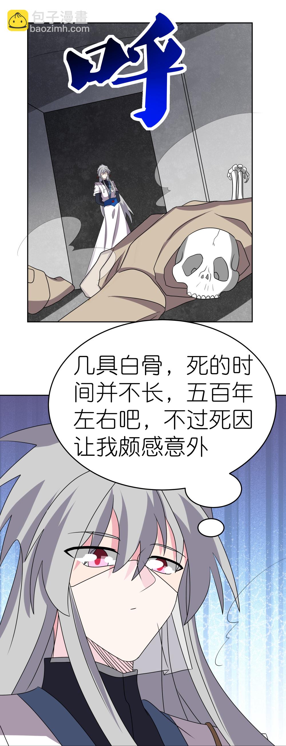🍲尊上 第496话 金丹灵石 第11页