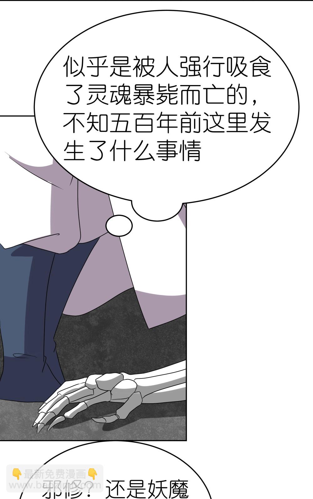 🍲尊上 第496话 金丹灵石 第12页