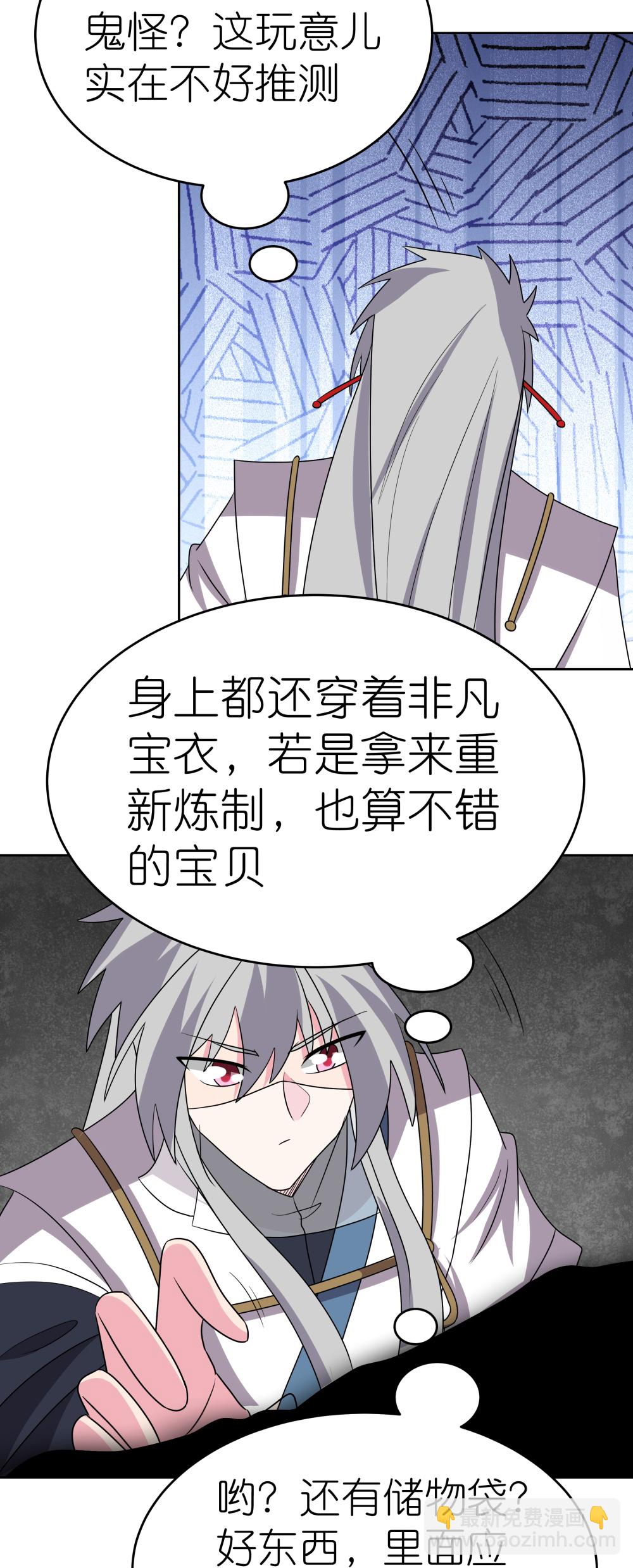 🍲尊上 第496话 金丹灵石 第13页